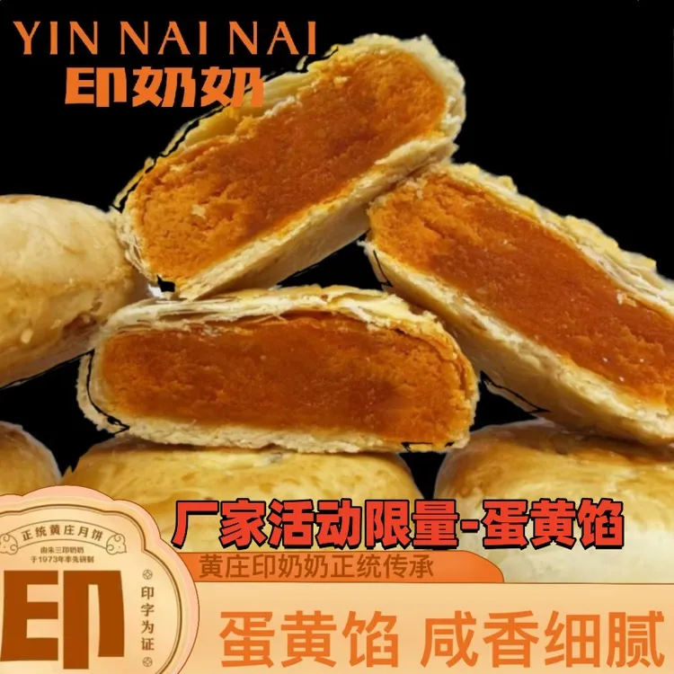 印奶奶正宗黄庄月饼手工酥皮传统五仁蛋黄馅月饼中秋节伴手礼团购