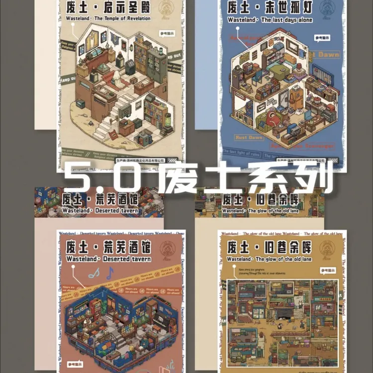 爱丽丝文创5.0废土系列造景贴纸