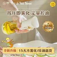 树可设计小王子治愈星球雾化喷油壶家用防漏控油壶喷油瓶dr