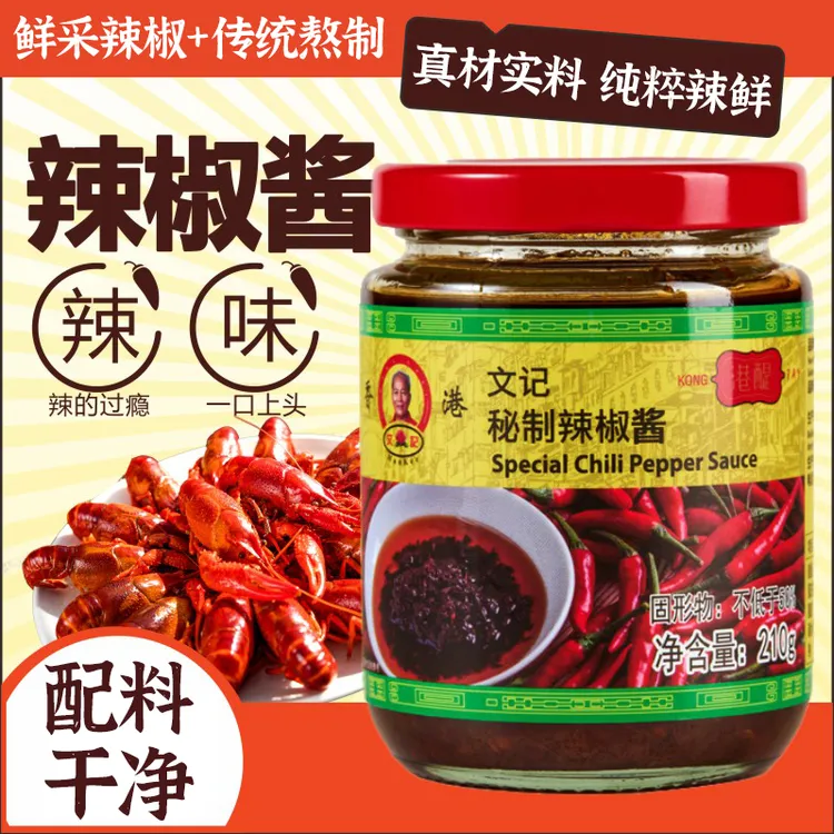 文记港味蒜蓉花生芝麻辣椒油虾酱下饭拌面拌饭辣椒酱