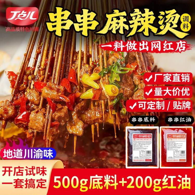 【火锅节】丁点儿麻辣烫串串调料商用冷锅串串香小郡肝串串火锅底料商品图