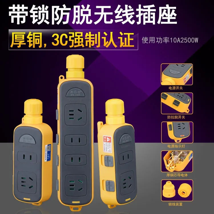 大功率拉不脱纯铜自锁插座家用多孔位自接线排插工程户外移动插排
