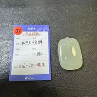 【潘家园臻选1216-37】1216-225-12和田玉平安牌