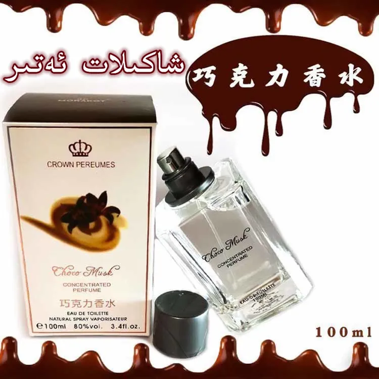莫拉克永恒的爱巧克力香水 MORAKOT清新香水 xakilat atir100 ml