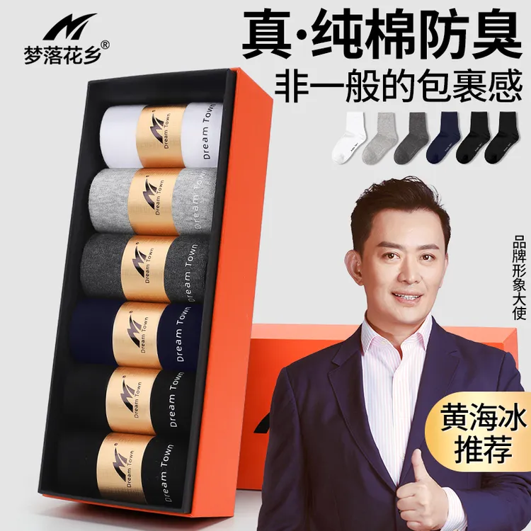 梦落花乡10A抗菌防臭袜子男中筒袜纯棉长袜秋冬黑色吸汗保暖全棉