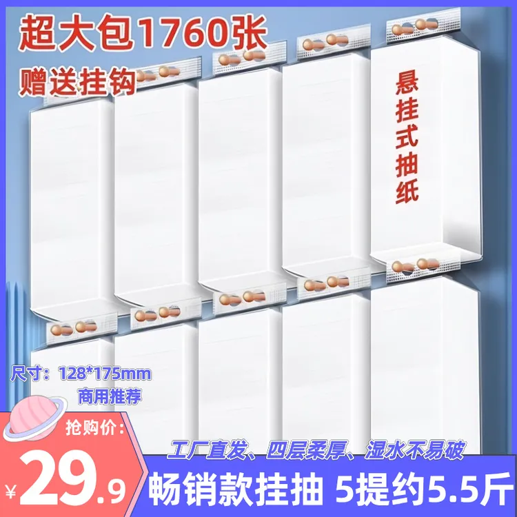 立得惠高品质大包悬挂式抽纸商用散装纸巾餐饮饭店抽拉式卫生纸批