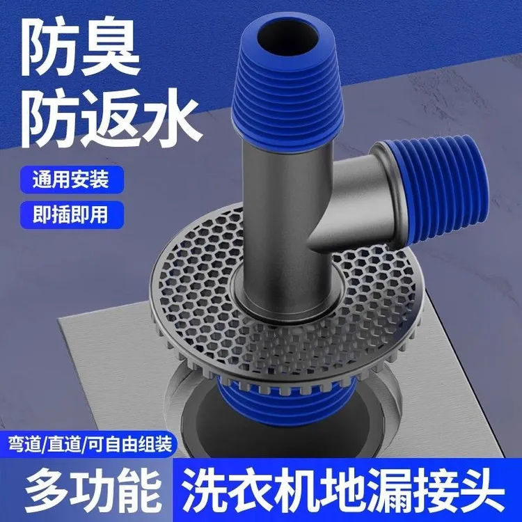 洗衣机下水管地漏接头卫生间排水管道防臭防溢水烘干机三通盖