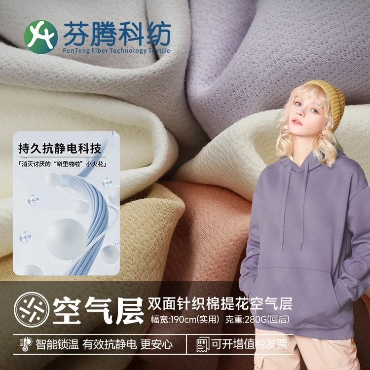 芬腾科纺夹棉面料抗静电三层针织提花空气层秋冬童装睡衣夹层布料