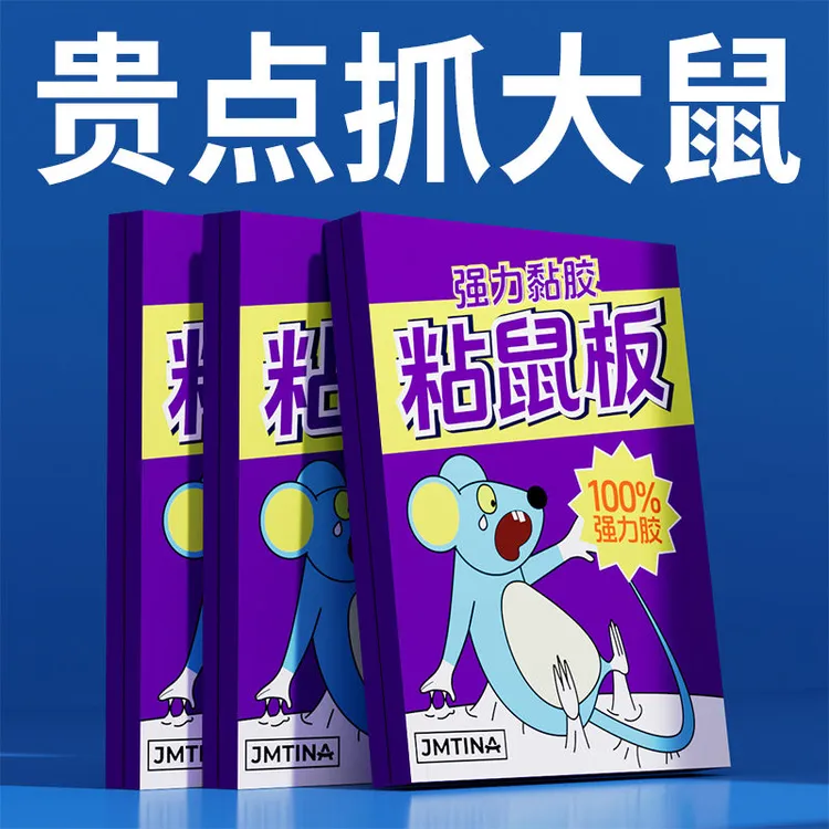 JMTINA粘鼠板家用超强力胶老鼠一窝端灭鼠捕鼠老鼠贴强力粘鼠板