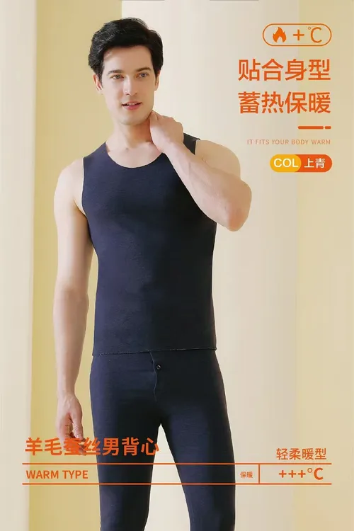 666男士羊毛蚕丝保暖背心
