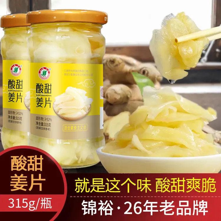 潮汕老品牌锦裕酸甜醋姜片生姜小吃送粥下饭菜泡糖醋嫩姜片315g