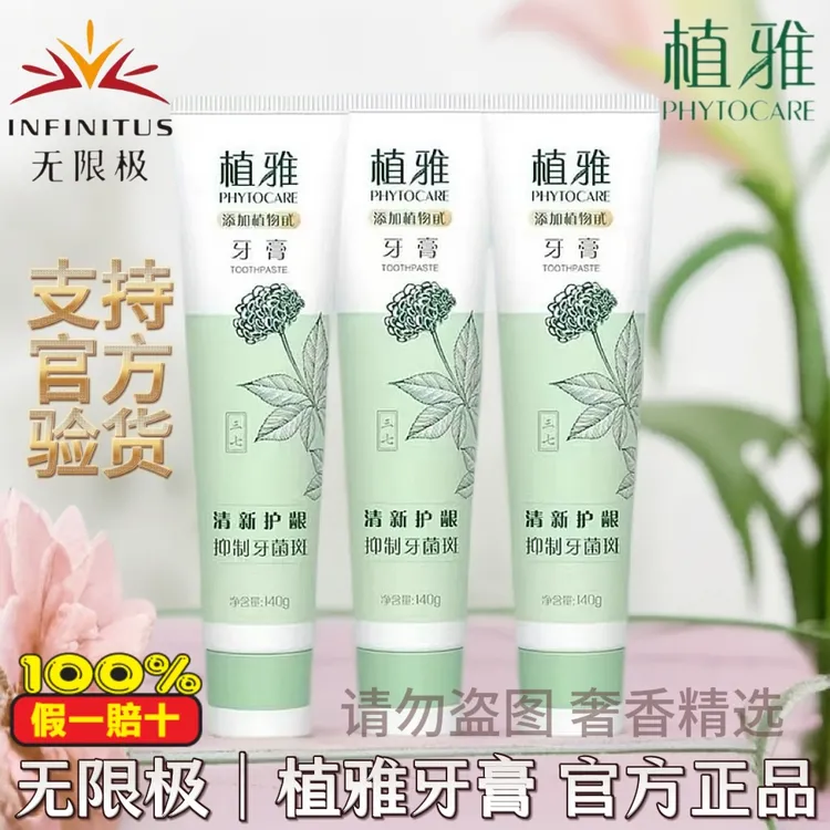 【官方网可验真伪正品】无限极植雅牙膏品牌牙膏去口臭便捷大容量
