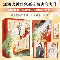 限量亲签花醉满堂第一部西子情著古言力作藏拙庶女傲娇公子官方