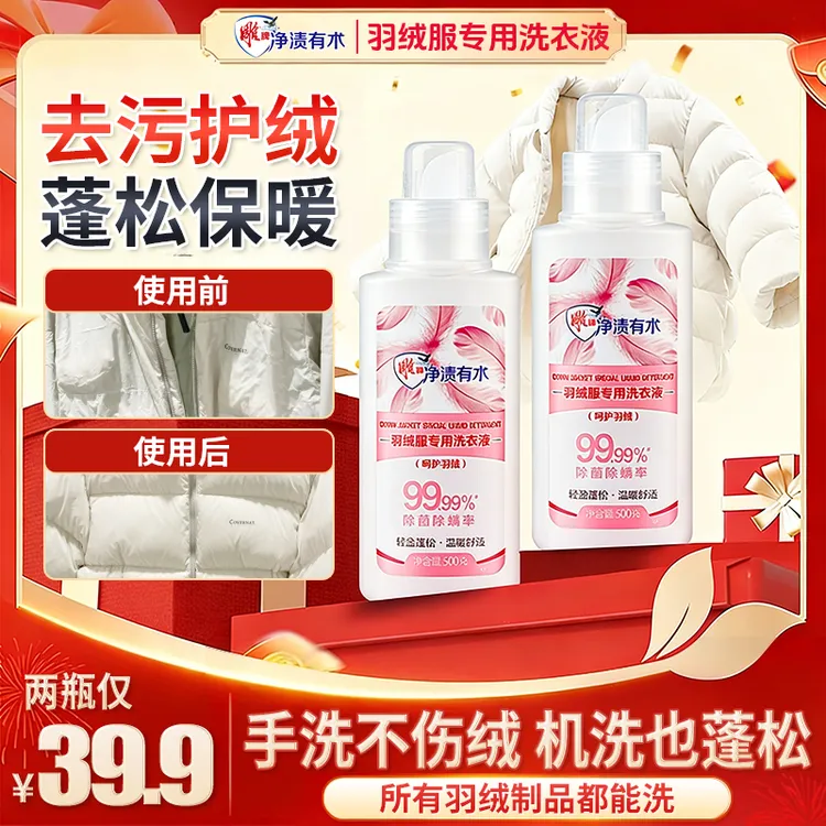 【羽绒服专用蓬松洗涤剂】除菌除螨水洗机洗去污软羽绒洗衣防结块V