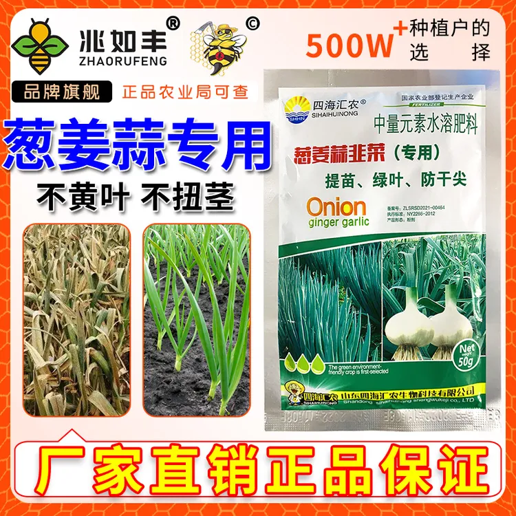兆如丰葱姜蒜干尖灵黄叶斑点烂根种植早疫叶枯缺素性增产一喷绿