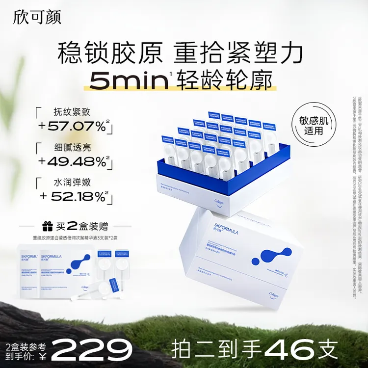 欣可颜重组胶原蛋白次抛精华液抗皱紧致舒缓敏感肌