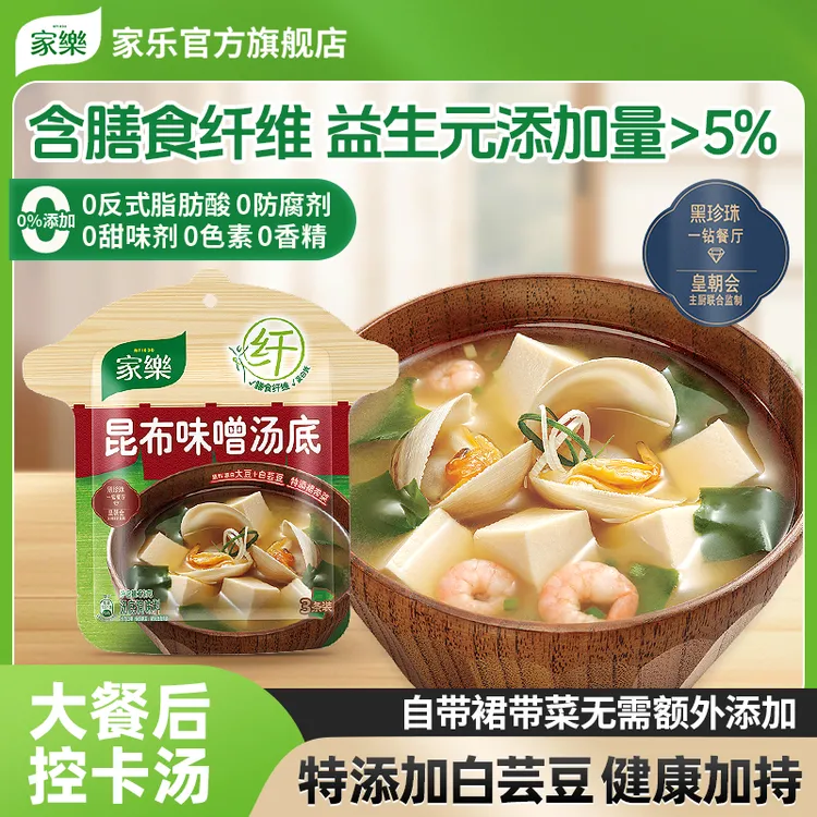 【低脂味噌酱】家乐0添加昆布味噌汤特添裙带菜白芸豆水煮菜救星