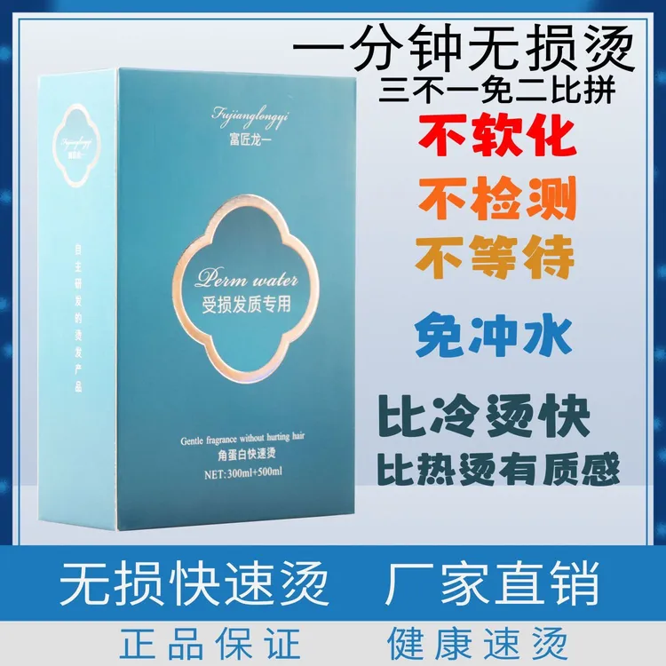 富匠龙一角蛋白快速烫发水不伤发味道香快速烫发发廊专用热烫冷烫