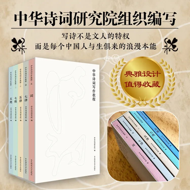 中华诗词写作教程 中华诗词研究院编写 古典文言诗词课堂教学参考