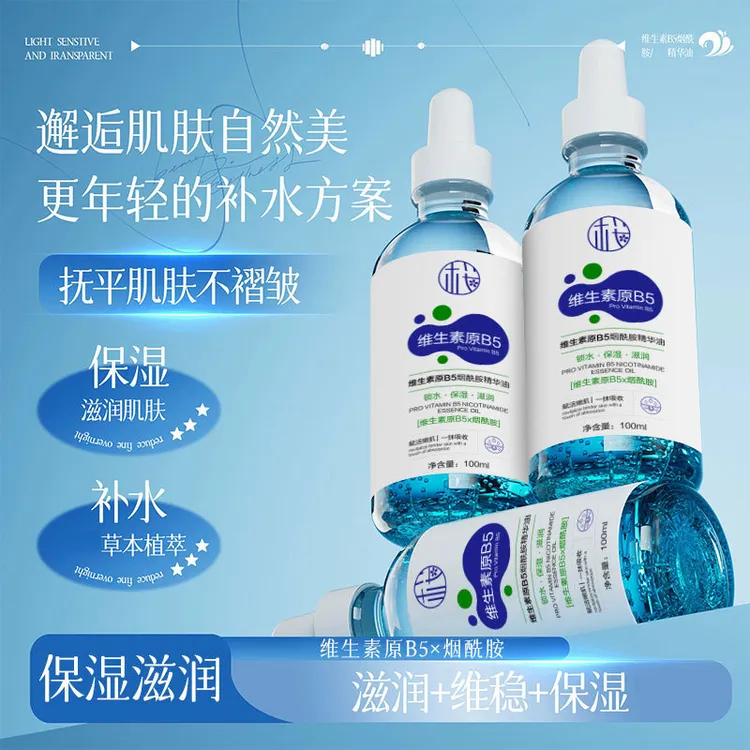 维生素原B5烟酰胺精华补水保湿抗皱紧致精华水淡纹收缩毛孔女