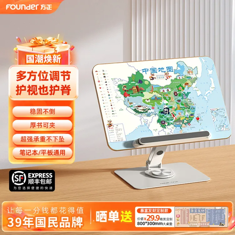 Founder/方正地图阅读支架升降折叠学生可折叠通用支架便携R3PRO
