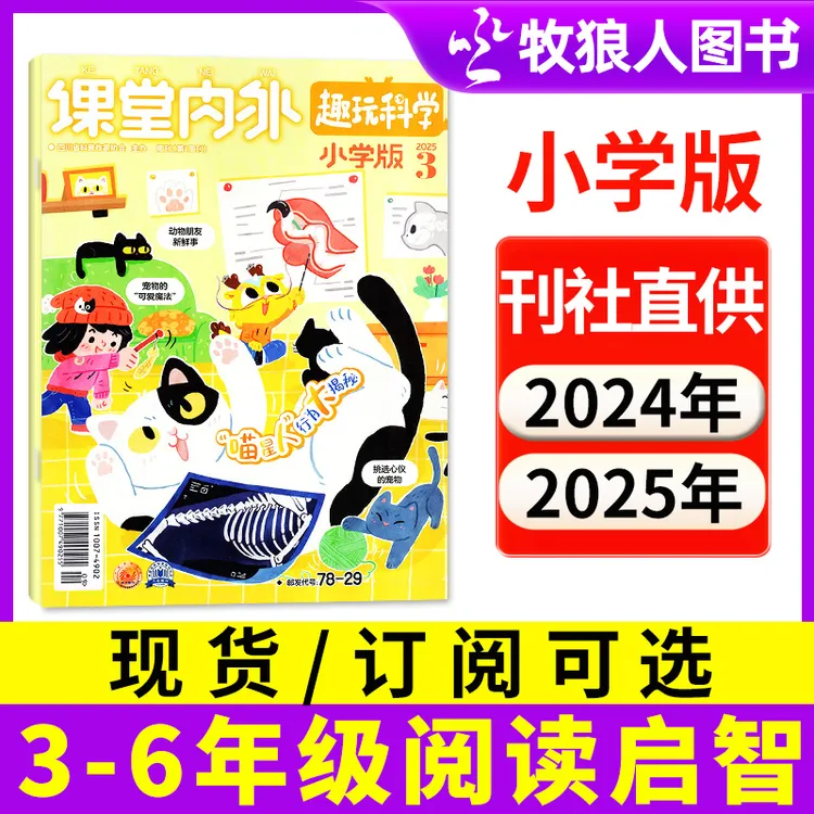 课堂内外小学A版杂志2025年2026年订阅征订小学生过刊期刊