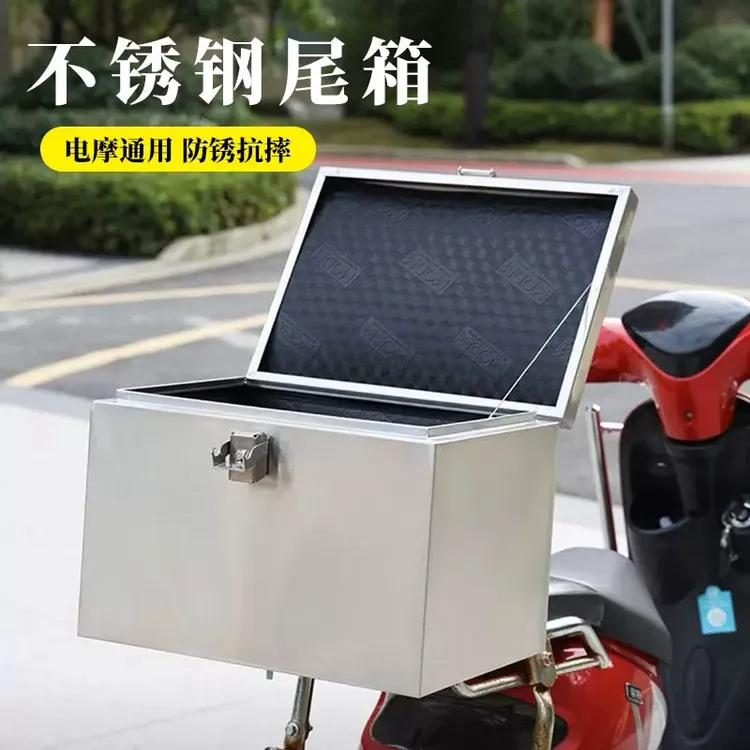 适用摩托车后备箱不锈钢大号电动车工具箱尾箱外卖箱防水加厚耐用