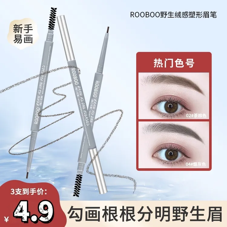 【拍一发三】极细眉笔细头防水防汗勾勒野生眉不易晕染根根分明女