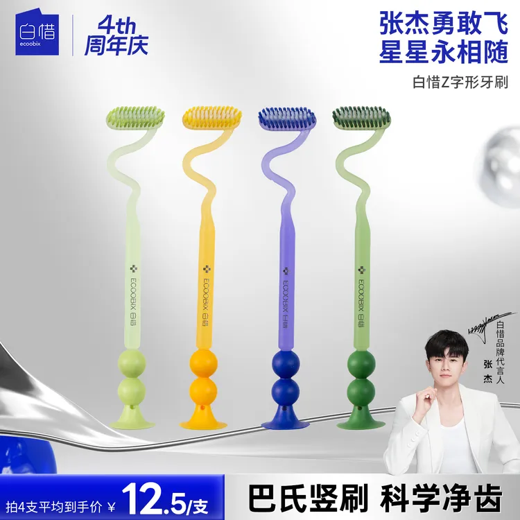 白惜z字形牙刷软毛宽头上下竖牙刷护龈舌苔牙缝清洁科学刷牙f