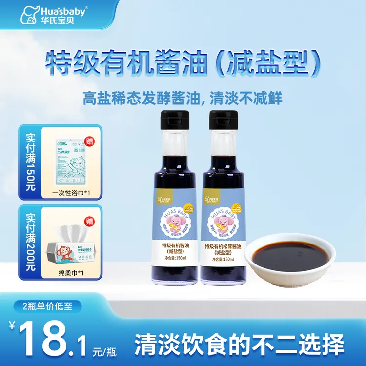 华氏宝贝有机酿造酱油减盐