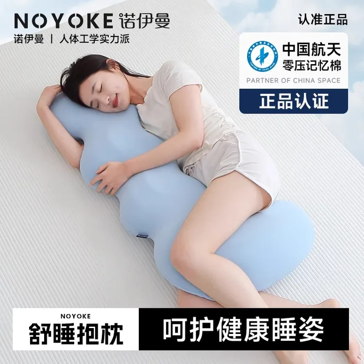 诺伊曼人体工学睡觉抱枕靠枕孕妇夹腿神器长条枕成人女生侧睡专用
