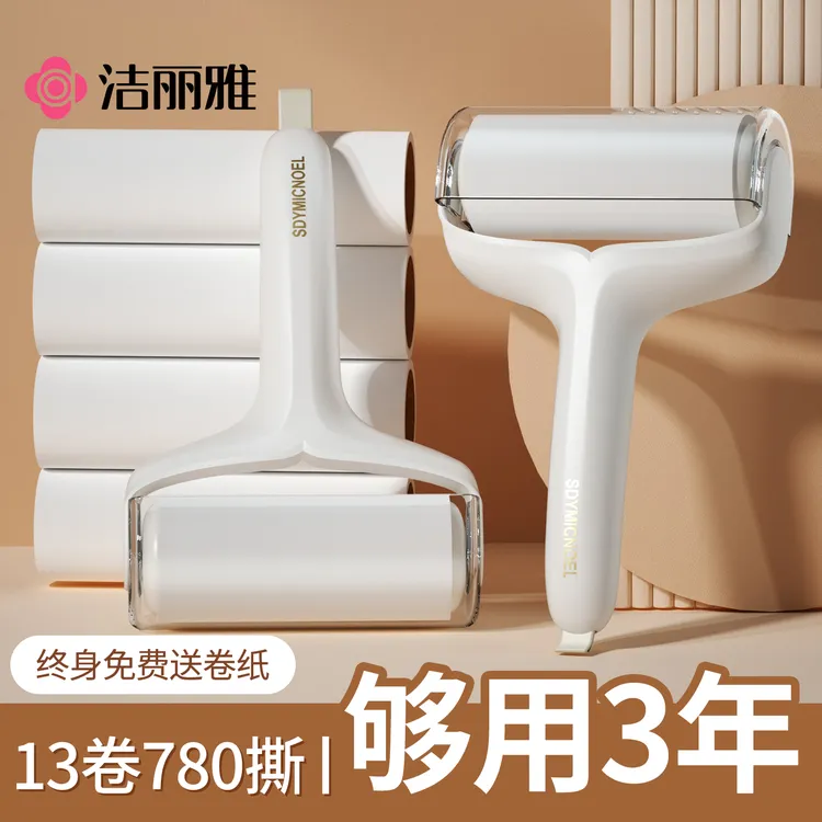 洁丽雅粘毛器滚筒可撕式滚刷衣服黏毛滚除毛刷替换卷纸沾头发神器