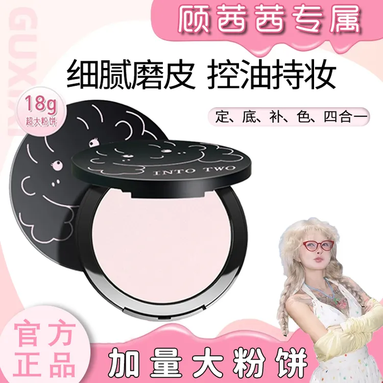 【王炸组合】顾茜茜专属PU大小怪CO粉饼控油定妆遮瑕防水防汗不脱妆
