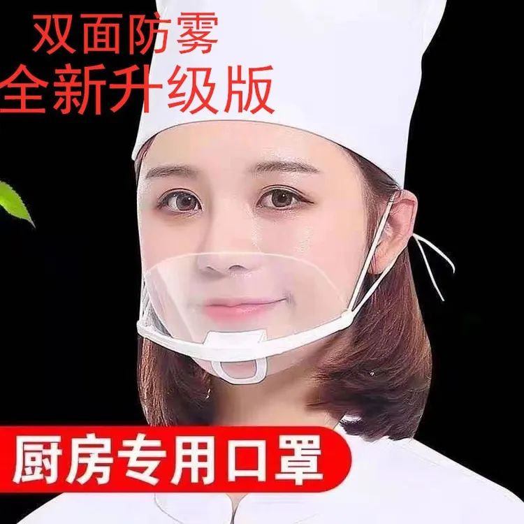 卫生防护餐饮面罩塑料透明防唾沫防雾面罩厨师防口水透明面罩