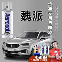 【37】魏派vv5 vv6 vv7拿铁新摩卡蓝山汽车漆面划痕修复专用自喷漆