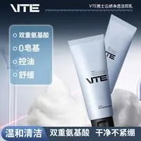 VTE氨基酸云感净透水润控油舒缓干净不紧绷泡沫细腻洁面乳100g