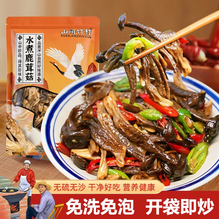 鹿茸菇古田头茬原味鹿茸菇水煮脆脆菇农家特产免泡脱水蔬菜煲汤商品图