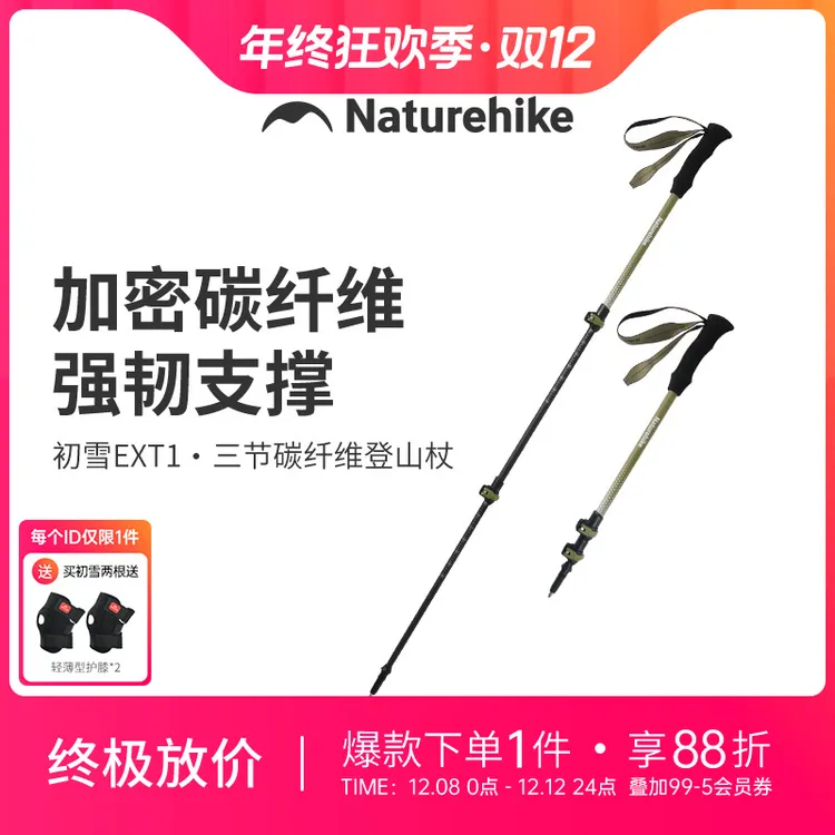 【初雪EXT1碳纤维登山杖】挪客可外锁伸缩旅行承重徒步爬山手杖