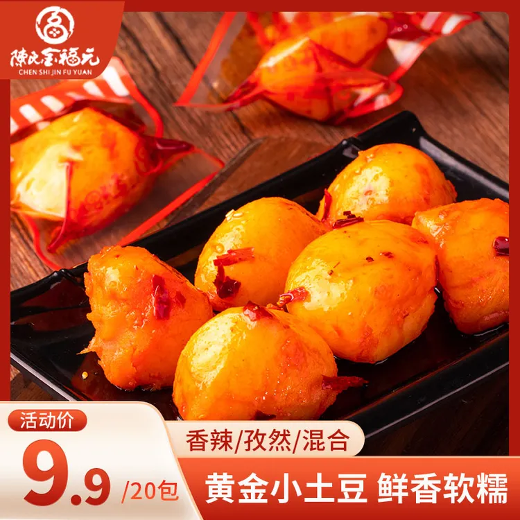 【20包小土豆】金福元黄金小土豆小零食零嘴香辣孜然零食食品