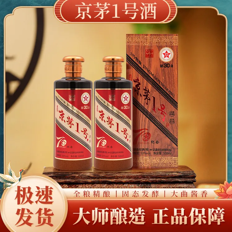 御宴湘京茅1号纪念储备酒酱香型四盒原箱原装发货53%Vol500ml/瓶