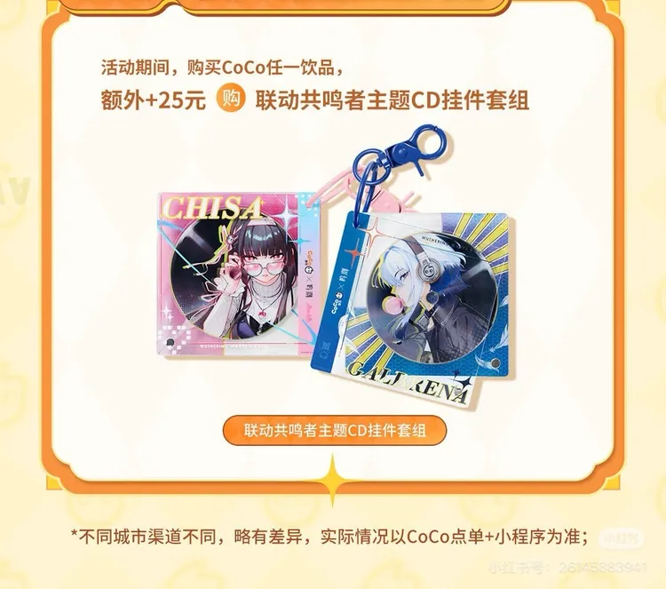 CoCo×鸣潮周边联动共鸣者主题亚克力CD挂件高颜值制品收藏纪念