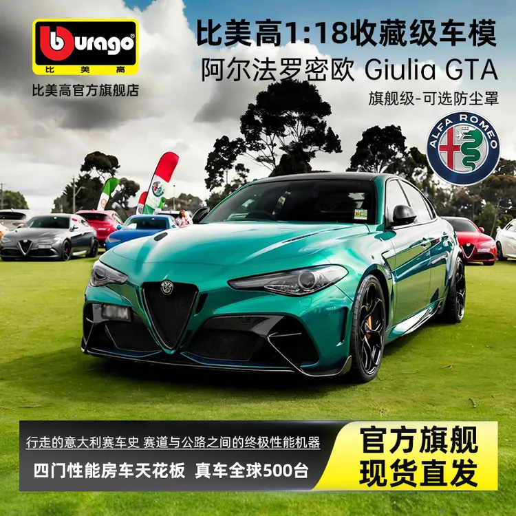 比美高1:18阿尔法罗密欧Giulia GTA合金仿真超跑模型收藏车模