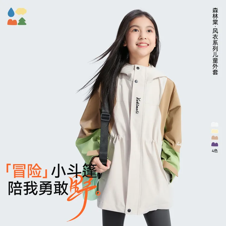 【不惧造三防收腰风衣】森林棠25秋季儿童拼色外套亲子户外防水保暖