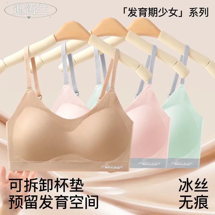 迎语兰发育期12-18岁少女内衣夏季薄运动风透气女童文胸冰丝美背