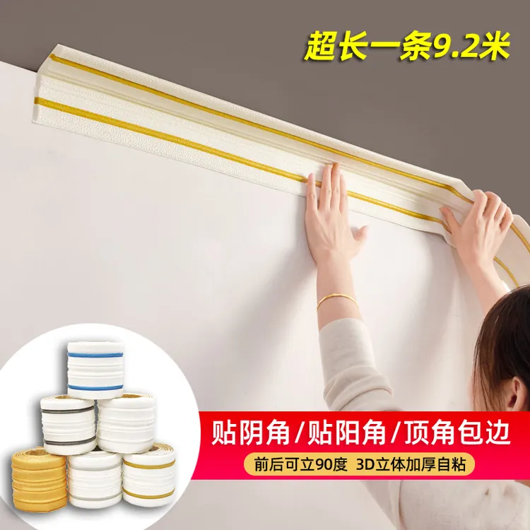 自粘天花板顶角线腰线墙贴泡沫装饰线条3d立体踢脚线阴阳角包边框