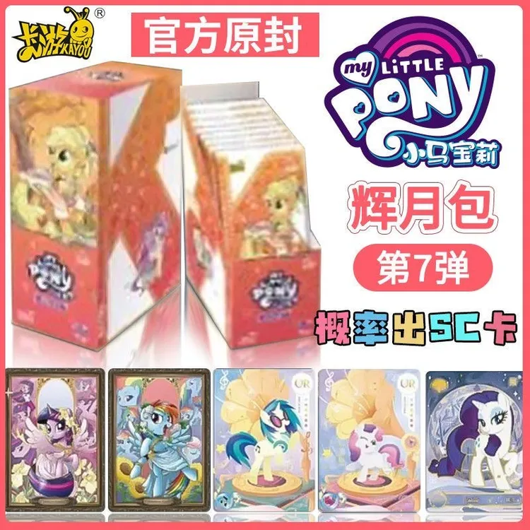 卡游上新辉月包7弹正版卡游小马宝莉辉月7收藏卡牌SC云宝紫悦SLG
