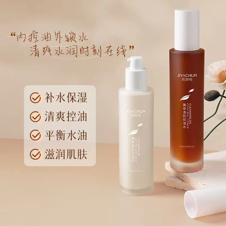 肌妍纯菁萃清肌控油水乳 【短视频专属】