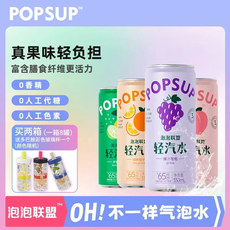 泡泡联盟益生元汽水330ml*8罐装0香精天然健康解暑果味气泡水