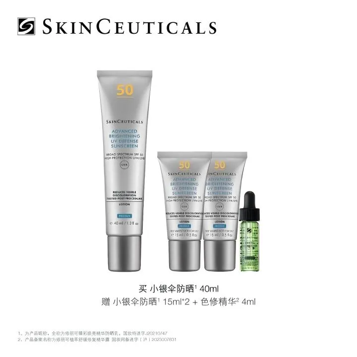 直播专享【修丽可】小银伞防晒乳SPF50+美白淡斑焕亮防晒霜-B