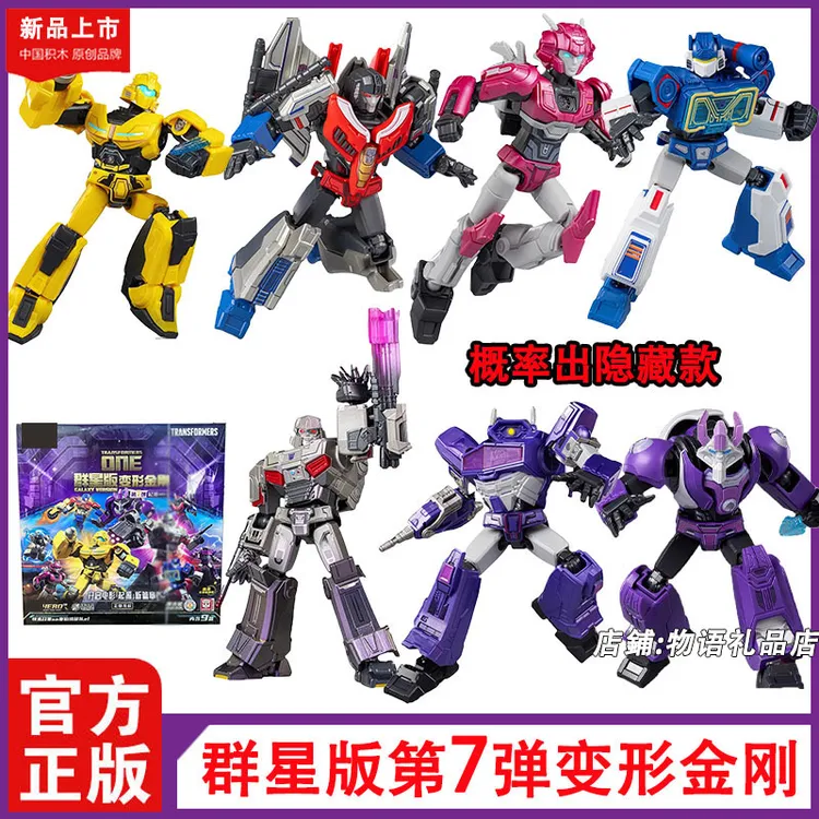 正版积木人变形金刚群星版第七弹起源隐藏威震天声波男孩拼装玩具